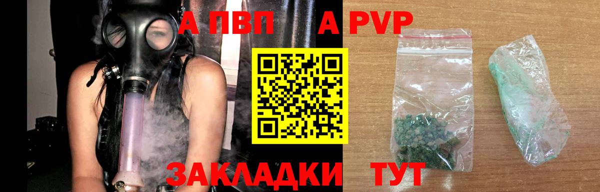 A-PVP Crystall Коммунар