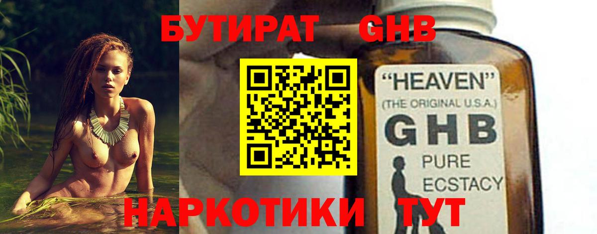 Коммунар  БУТИРАТ жидкий экстази  Вход с VPN 