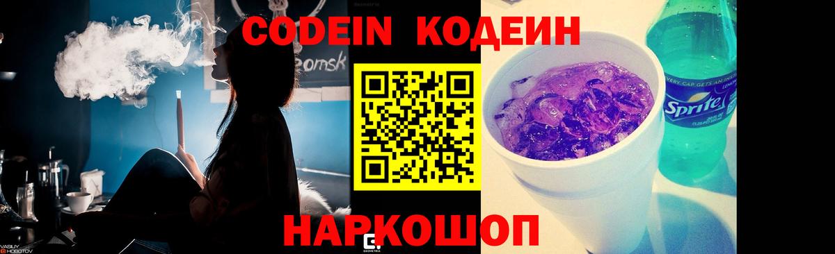 Кодеиновый сироп Lean Purple Drank  Вход с VPN  Коммунар 