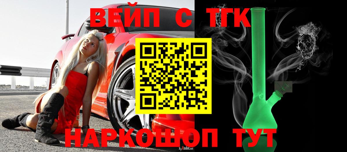 Дистиллят ТГК вейп с тгк  Вход с VPN  ТГК THC oil  Коммунар 
